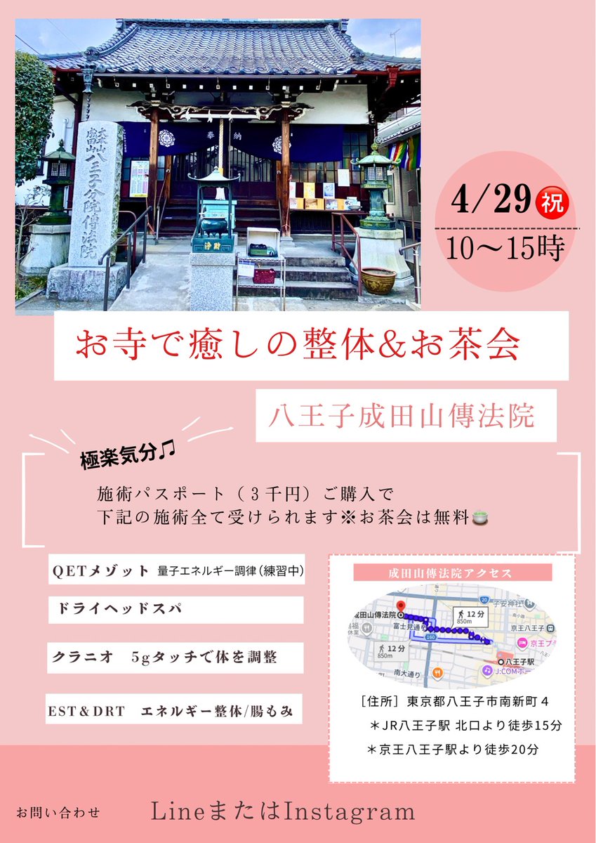 denpo_in's tweet photo. 『お寺で整体＆お茶会🍵』
　
🌸日時　2026年4月29日(祝)
　　　10時〜15時まで
　　　※お喋りお茶会は13時より

🌸時間内出入り自由

🌸『施術パスポート』をお求めください（¥3000）

🌸4種類の施術が受けられます 各20分

🌸お時間ご予約希望の方はご連絡を

🌸お茶はご自由に😊 https://t.co/4klvsZL9ik