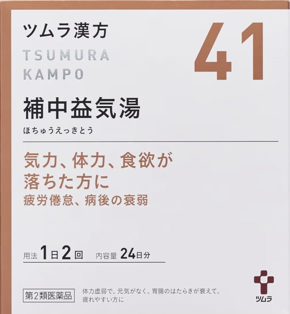 K4877051823289's tweet image. 補中益気湯を購入した。
これで少しは倦怠感や諸々の不調が改善されるといいなぁ！

#補中益気湯 #抗がん剤 #遷延性副作用 #倦怠感 #うつ病