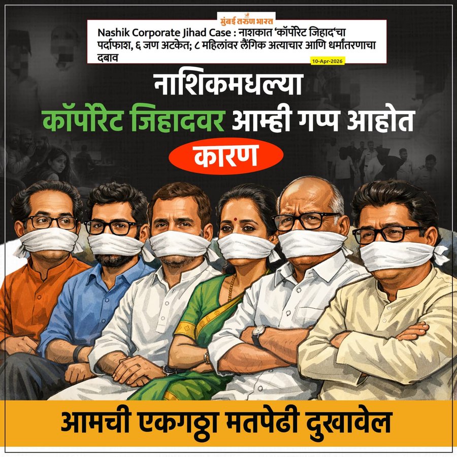 रणजित पाटील(क्षत्रिय हिंदू) tweet media