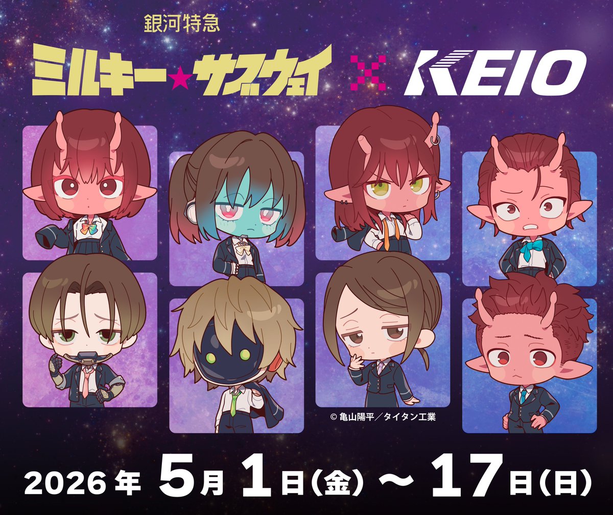 【銀河特急 ミルキー☆サブウェイ】グッズ情報局 tweet media