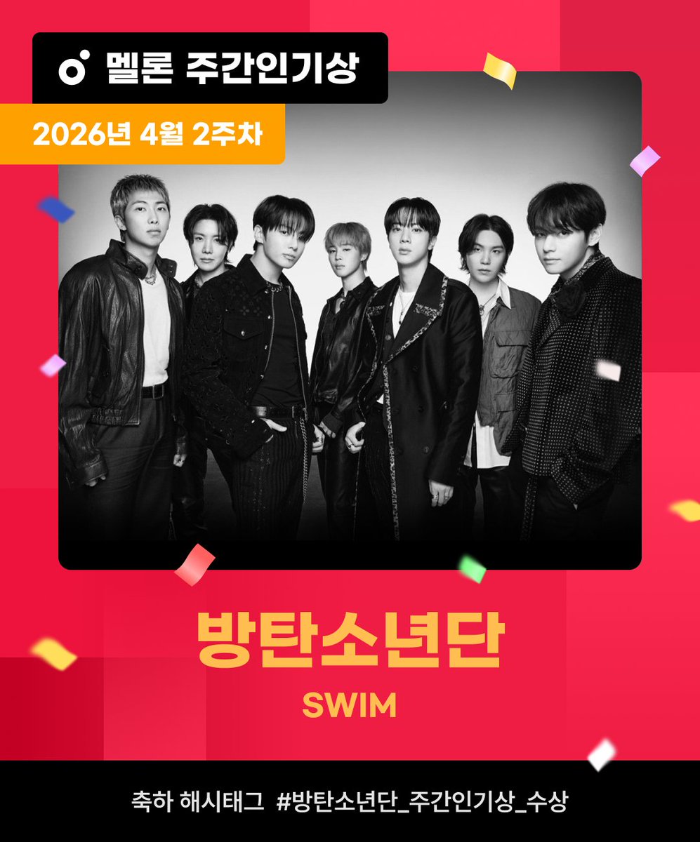 4월 2주차 ‘멜론 주간인기상’ 🏆
방탄소년단 - SWIM
세 번째 수상을 축하드립니다🎉

해시태그로 함께 축하해요!
#방탄소년단_주간인기상_수상

🔗이번 주도 수상 도전
kko.to/C8hY8620o6

#BTS #방탄소년단 #BTS_ARIRANG #BTS_SWIM #KEEPSWIMMING
#Melon #멜론
<a href="/bts_bighit/">BTS_official</a>