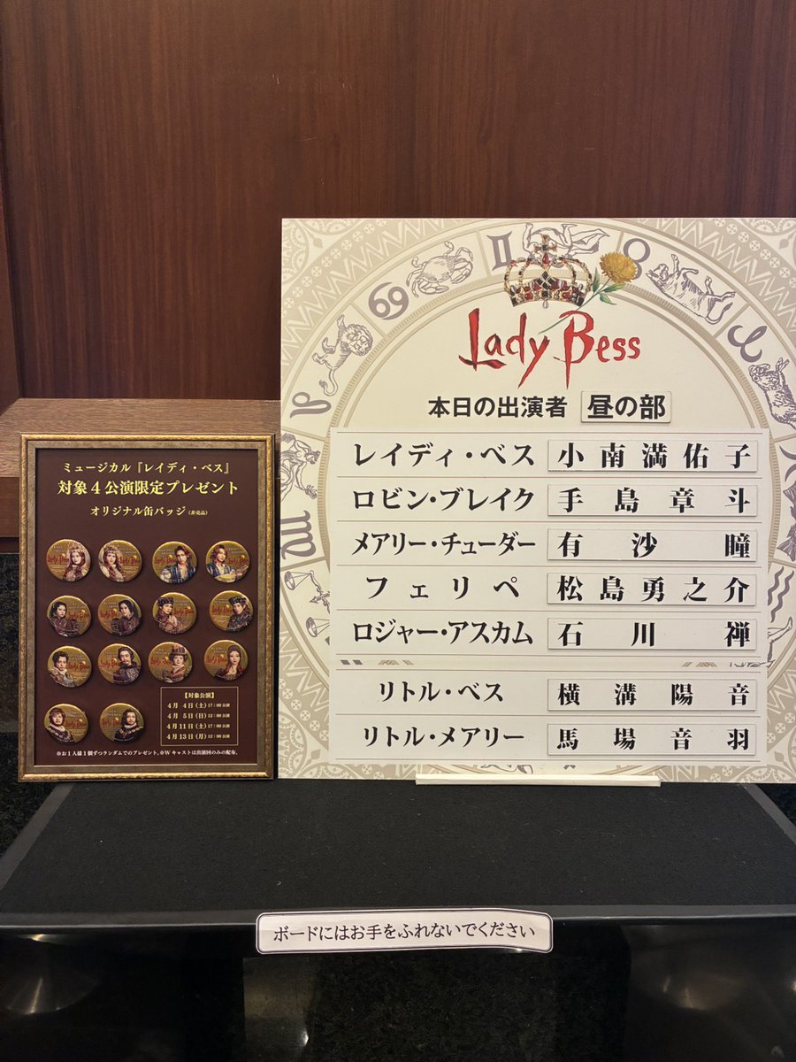 hakatazatheater's tweet photo. 👑ミュージカル『#レイディ・ベス』✨
 本日は博多座公演千穐楽を迎えました！
昨日に引き続き、スタンディングオーベーションにて皆様の暖かい拍手とご声援、まことにありがとうございます！最終地、愛知公演でも『レイディ・ベス』の世界を最後までお楽しみくださいませ。
皆さまのご来場まことにありがとうございました！