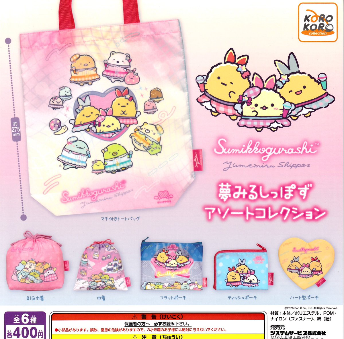 ❌完売商品のお知らせ❌

▶︎すみっコぐらし 夢みるしっぽず アソートコレクション

#ドリームカプセル
#イオンモール長久手