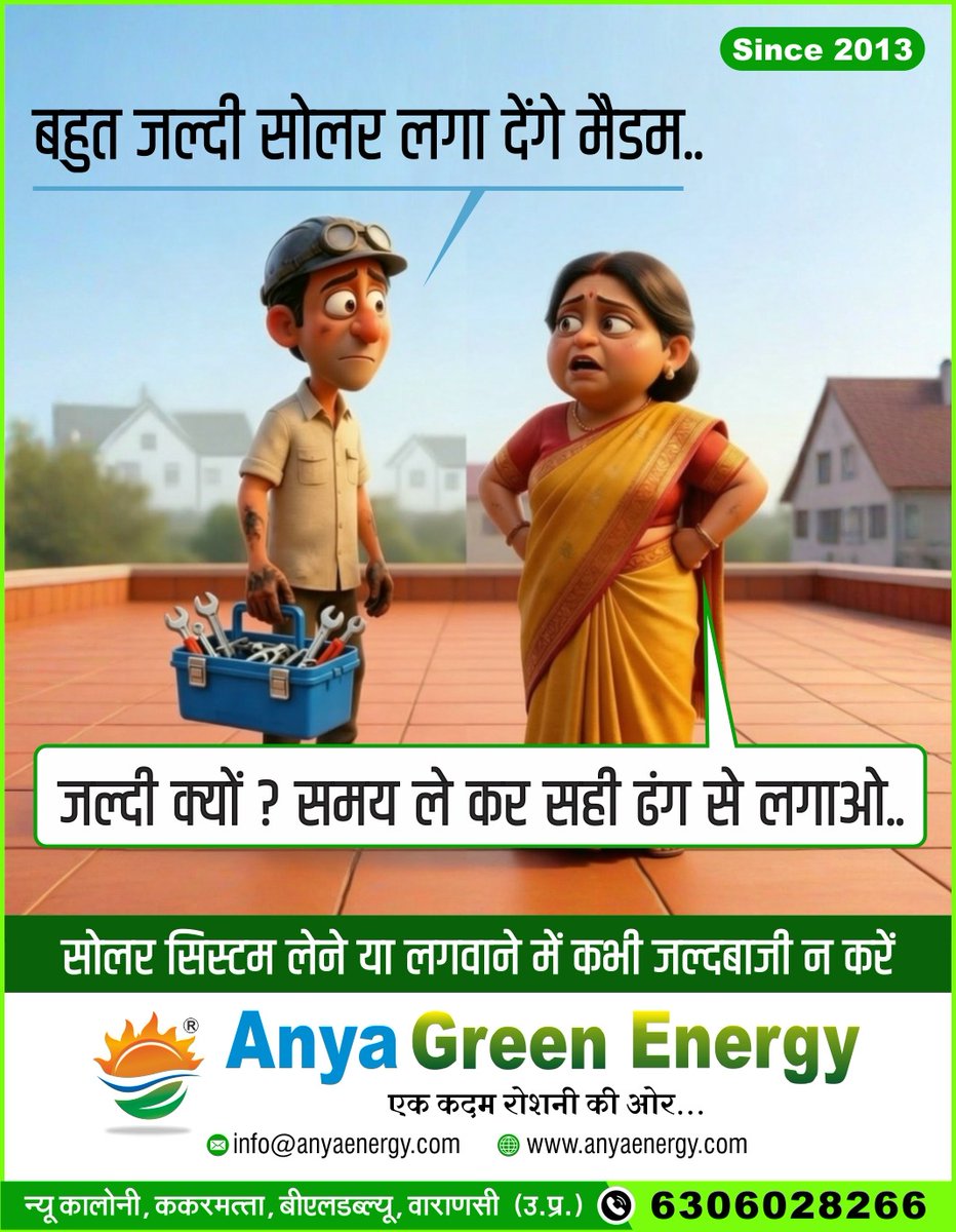 anyagreenenergy's tweet image. आज के समय में कई लोग जल्दी के चक्कर में सोलर लगवा लेते हैं, लेकिन बाद में कम प्रोडक्शन, खराब वायरिंग और सर्विस की समस्या झेलते हैं।  👉 याद रखिए: सोलर सिस्टम 1–2 साल नहीं, बल्कि 25 साल का निवेश है।
📞 6306028266 
#SolarAwareness #OnGridSolar #SolarForHome #PMSuryaGharYojana