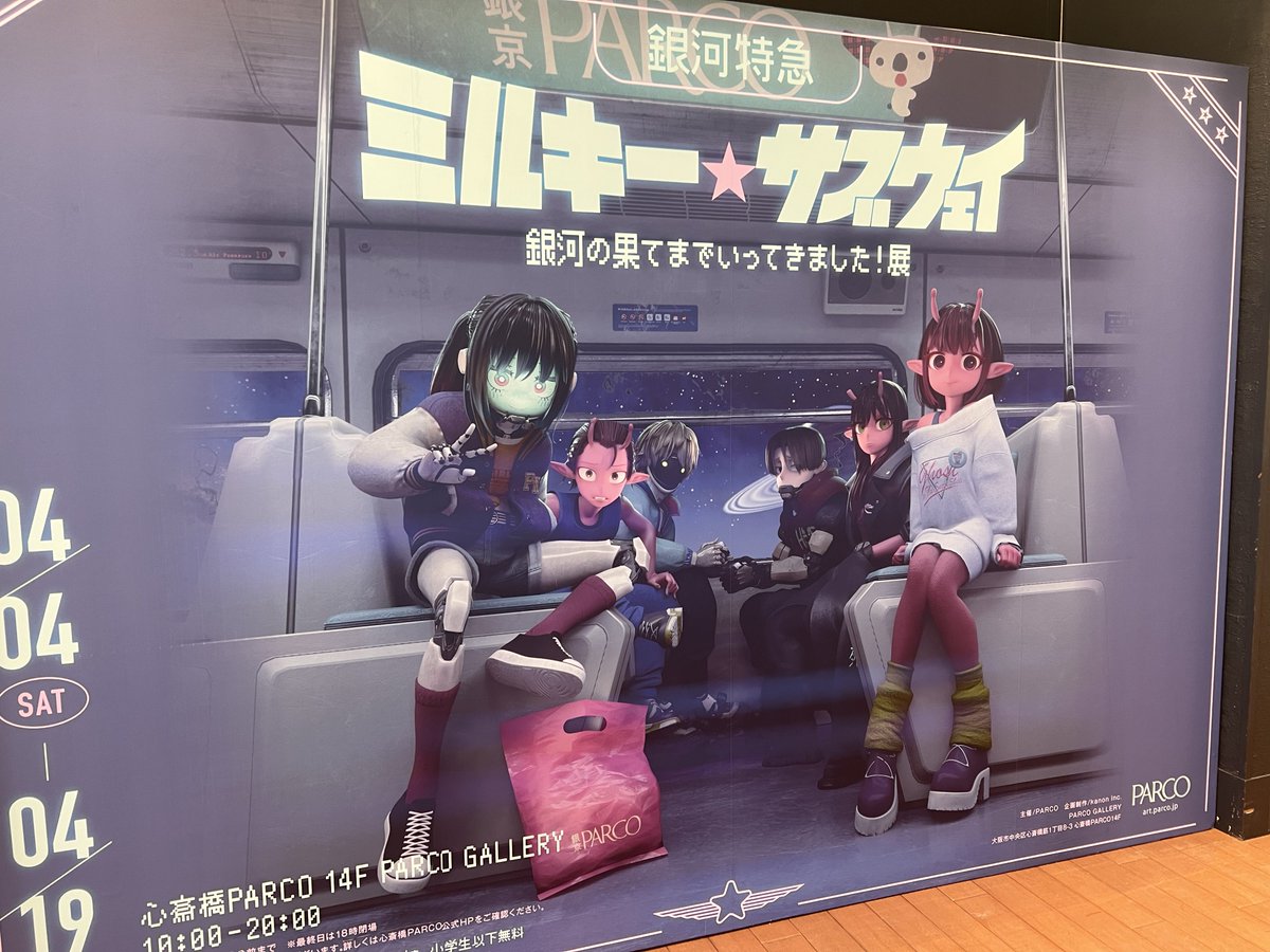 会場内に排除くんのBGMが永遠にループしてて狂いそうになった 