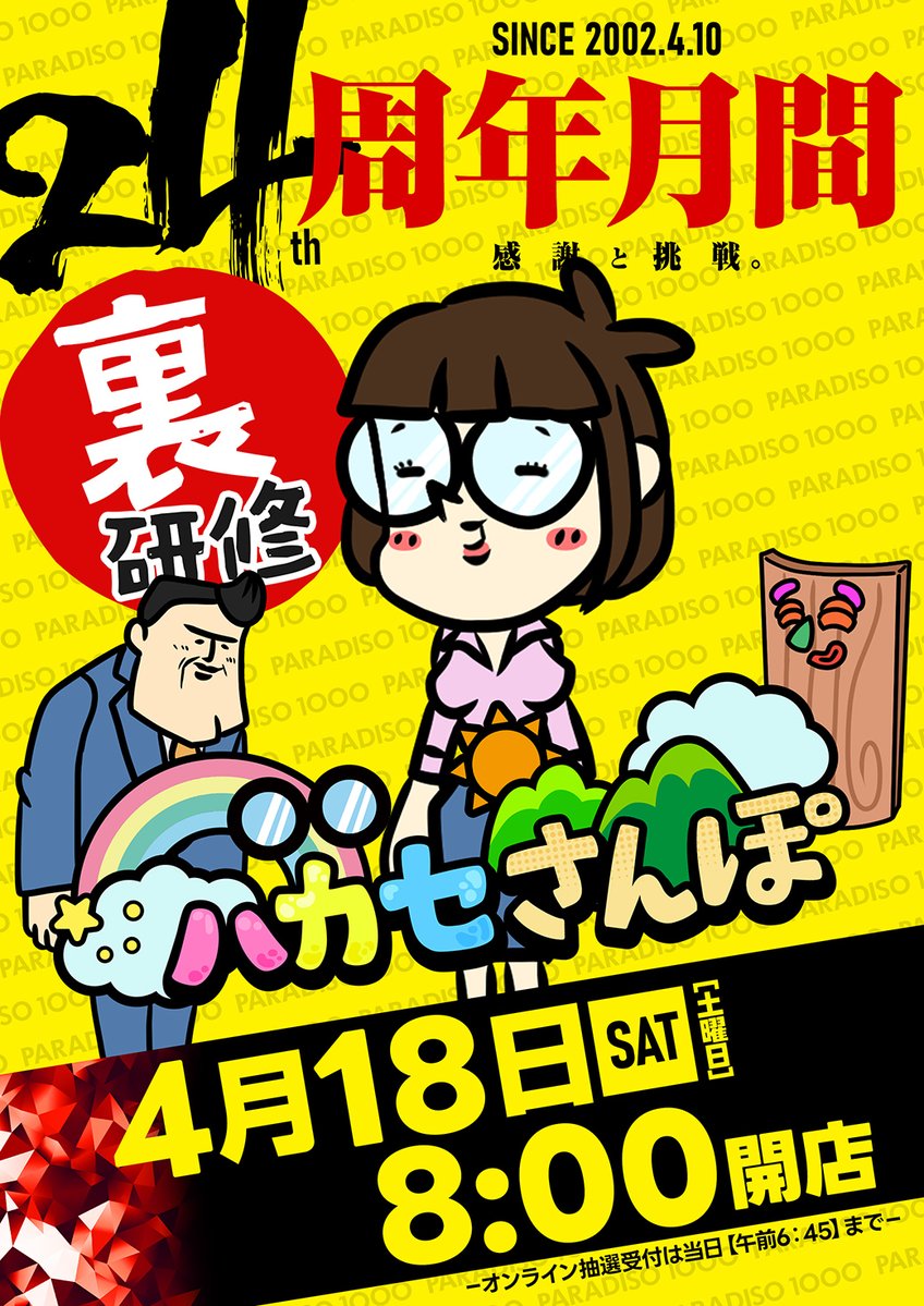 パラディソ1000泉店 tweet media