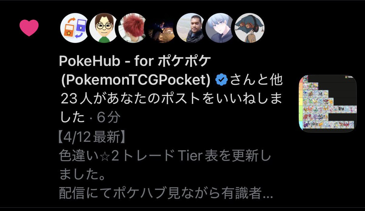 chkokuban's tweet photo. ポケハブさんがいいねくれて嬉しい☺️
#ポケハブ にはいつもお世話になっております!おかげ様で神トレードたくさんしてます。今後も応援してます📣
#pokehub https://t.co/Q0T0yneDZD
