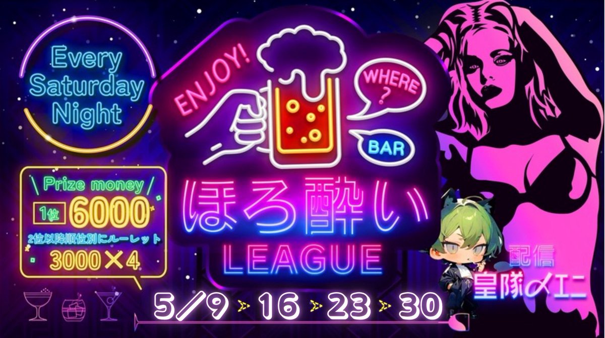 🥃甘酒ほろ酔いりーぐ🥃vol.29

🩰┇5月度 
🐏┇ 9.16.23.30日 毎週土曜日
⭐️┋22:00 22:35 23:10
🎟┋SQ
🍨┋RT、配信引用RT
🍜┋皇隊〆エニ

協賛のみ1枠1500円

甘枠モブっ子も遊びにおいでね✨

 #スクワッド  #リーグ