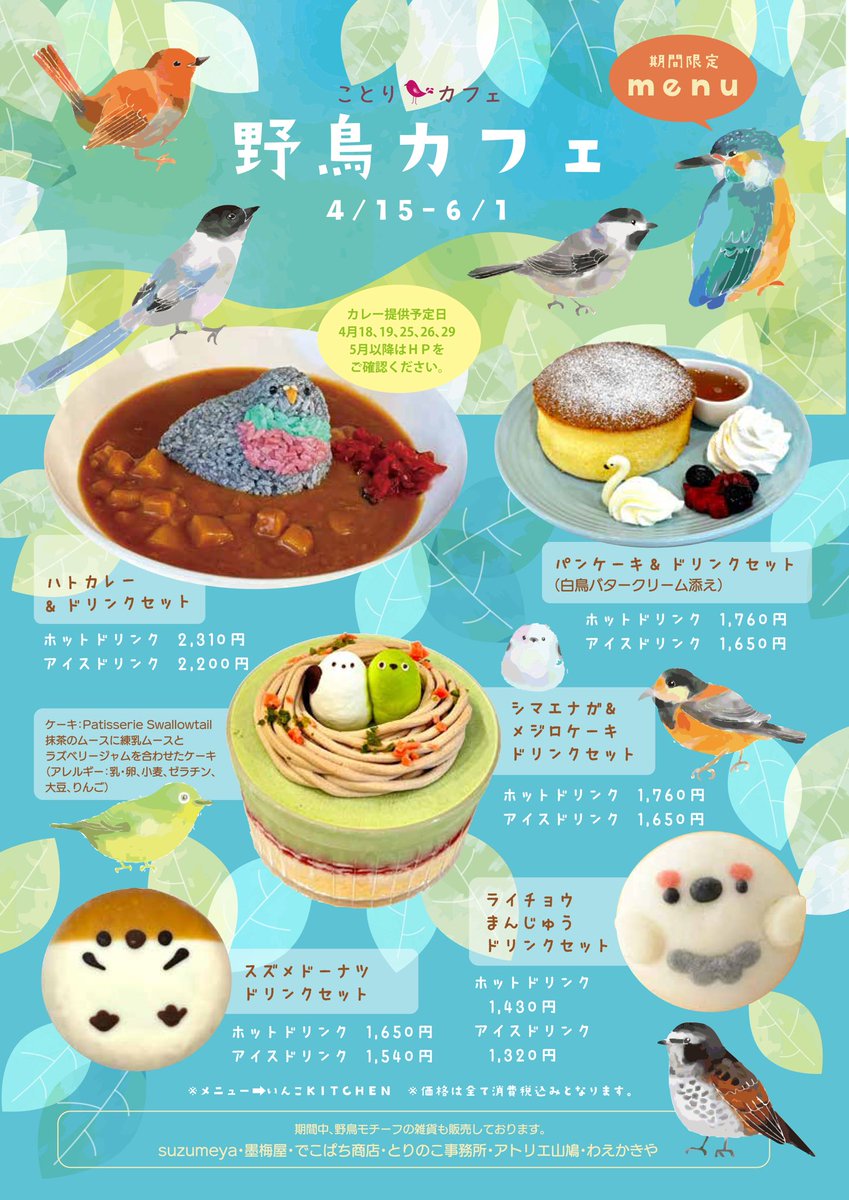 株式会社ことりカフェ【公式】鳥フェス大宮　4/18-19 tweet media