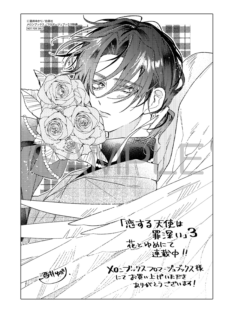 📕予約情報✨✨ 2026/04/20 発売 #花とゆめCOMICS 『恋する天使は