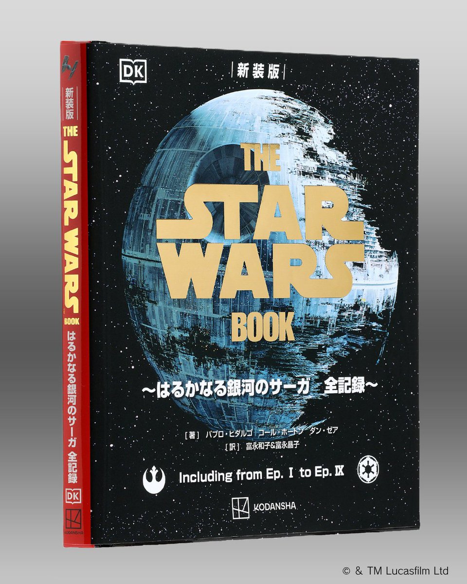 豪華装丁で復刻！ 『スター・ウォーズ』の愛蔵版事典✨ ＼ 『新装版