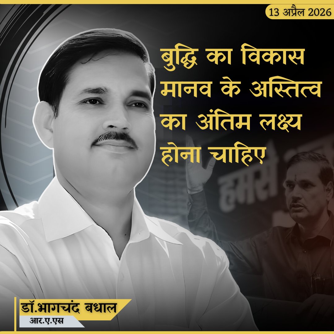 डॉ भाग चन्द बधाल DR BHAG CHAND BADHAL, RAS tweet media