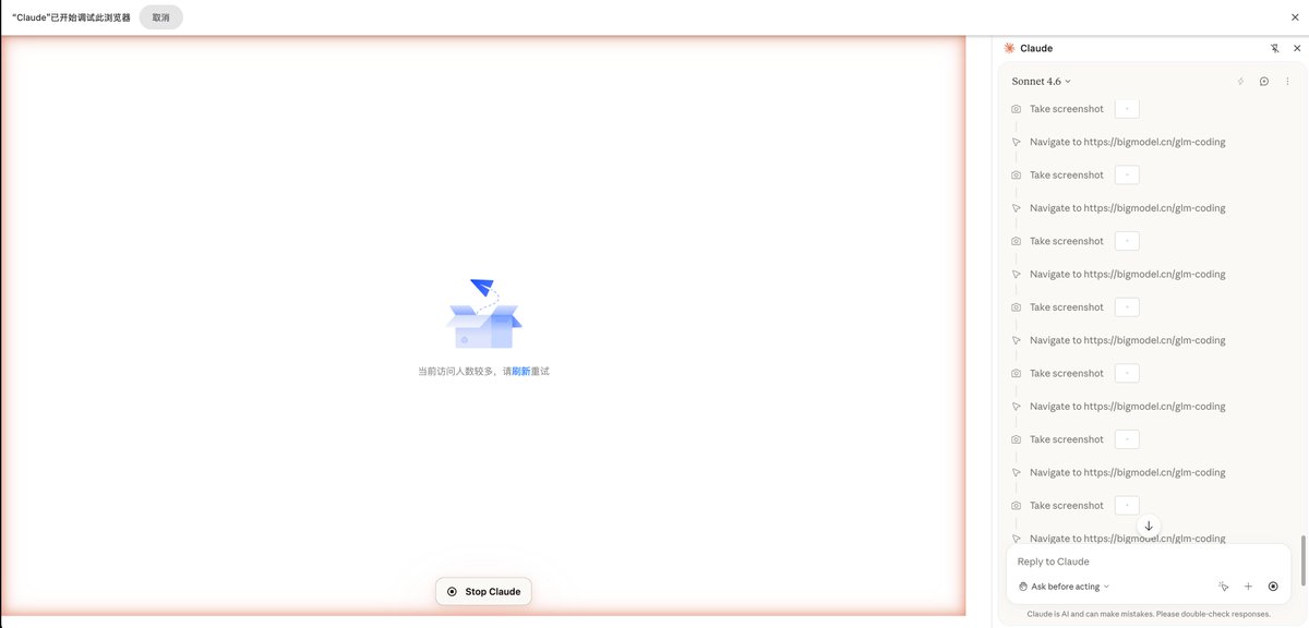 Lonely__MH's tweet image. GLM 这个套餐抢购程度 堪比抢茅台，尼玛，大家都在用脚本刷吧？？