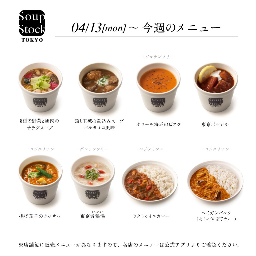 スープストックトーキョー(公式) tweet media