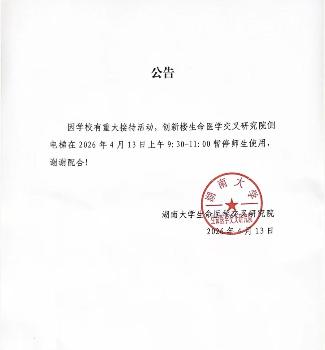 国内有些事情，真的很有“特色”。某位国家级、省级领导来实验室视察，结果就是各种清场：电梯不能坐，停车位必须整整齐齐，工位上连个水杯都不能出现。表面上是重视，实际上往往只剩下折腾，妥妥劳民伤财。