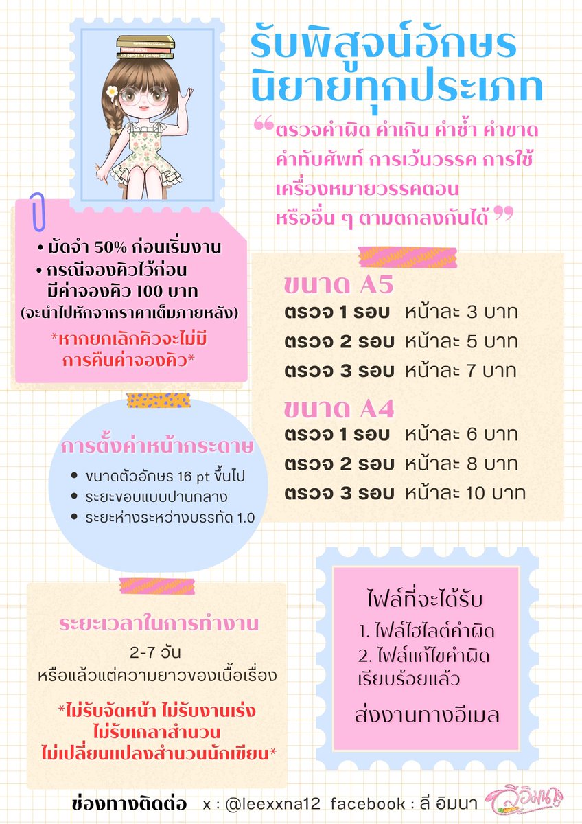 ลีอิมนา ที่รับงานพิสูจน์อักษร tweet media