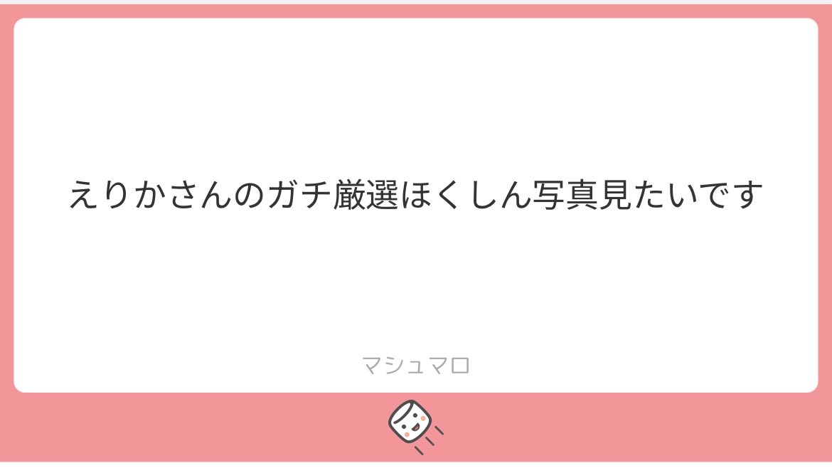 えりか 笑顔が見たいから tweet media