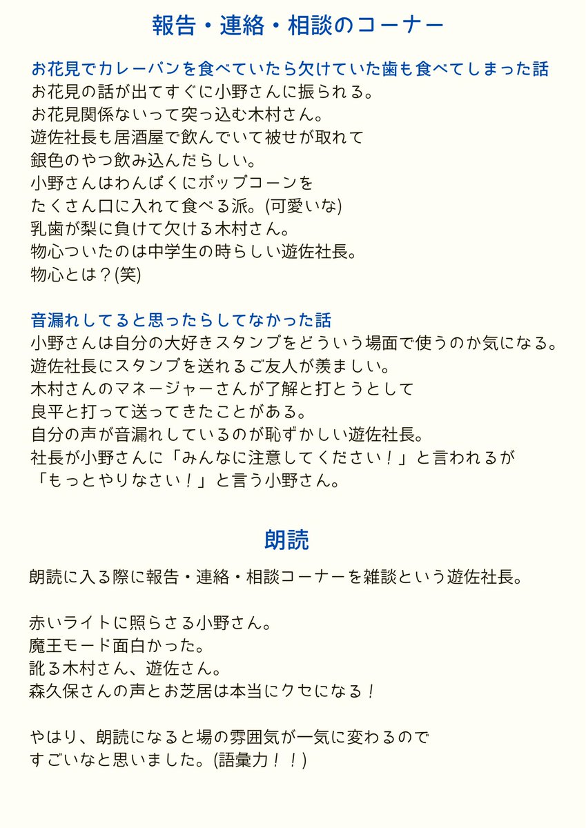 ookini_930's tweet photo. NIGHT公演の備忘録

 #新・オフィス遊佐浩二 https://t.co/frDrwWQ1I2