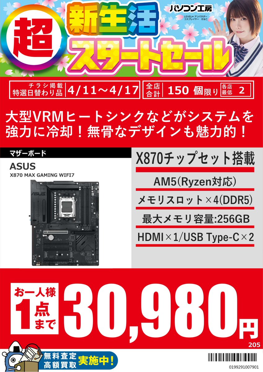 koubou_oita's tweet image. 【セール品情報】
今週のマザーボードのお買い得品をご紹介‼
Z890やX870などの高性能なものから,
B860やB850などのコスパの良いものなどがセールでお買い得です🎉
自作PCや改造などをお考えの方はご利用ください🔧

お求めの際は是非パソコン工房大分店へ
#マザーボード #ASUS #パソコン工房