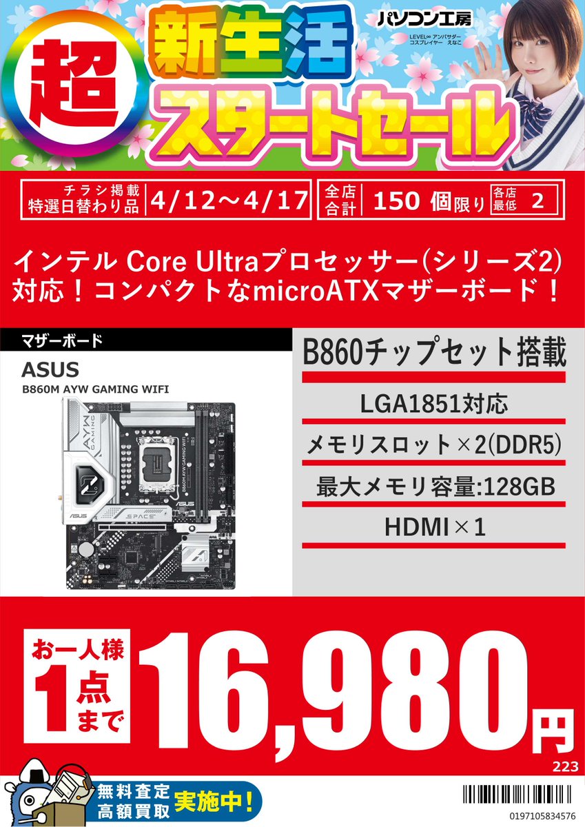 koubou_oita's tweet image. 【セール品情報】
今週のマザーボードのお買い得品をご紹介‼
Z890やX870などの高性能なものから,
B860やB850などのコスパの良いものなどがセールでお買い得です🎉
自作PCや改造などをお考えの方はご利用ください🔧

お求めの際は是非パソコン工房大分店へ
#マザーボード #ASUS #パソコン工房