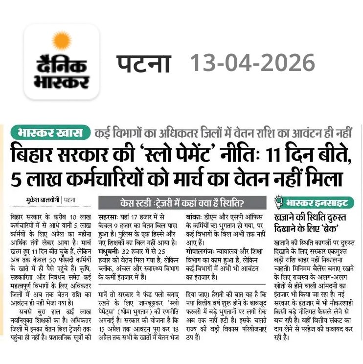 बिहार माध्यमिक विद्यालय अध्यापक संघ tweet media