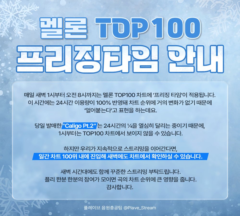 플레이브 음원총공팀 tweet media