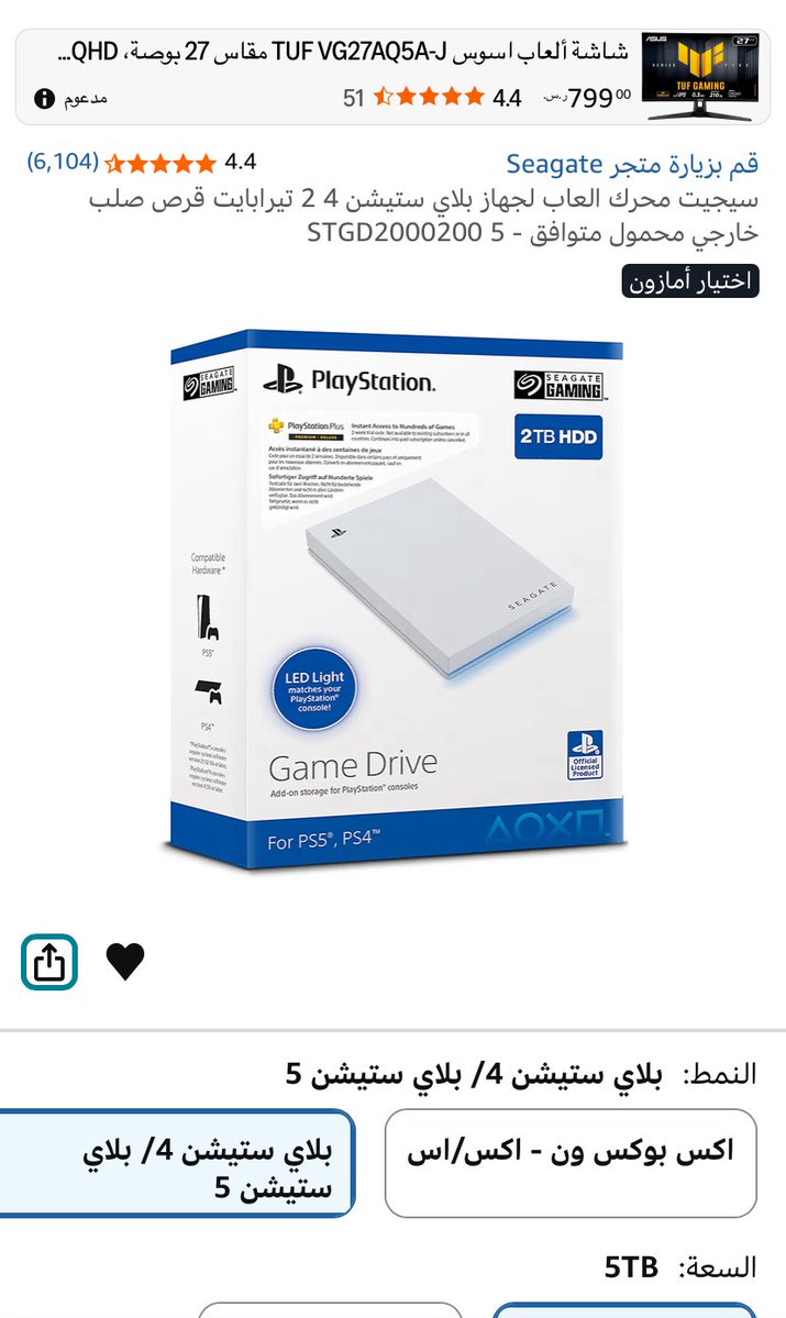 Salem0Game's tweet image. جالس أتصفح أمازون على أمل ألقى هاردسك جديد للسوني 4 يفك لي أزمة المساحة!
طاحت عيني على هذا الجهاز الي مساحته 2TB مدري 5TB ما أدري من الصح بينهم 😵‍💫
المشكلة وين ؟ المشكلة انه يقول قرص صلب "خارجي" وأنا بس أبي تبديل.
لقيت أنواع كثير لكن ما خاطري شيء إلا هذا 👇
#Amazon 
#PS4
#Hardisk
