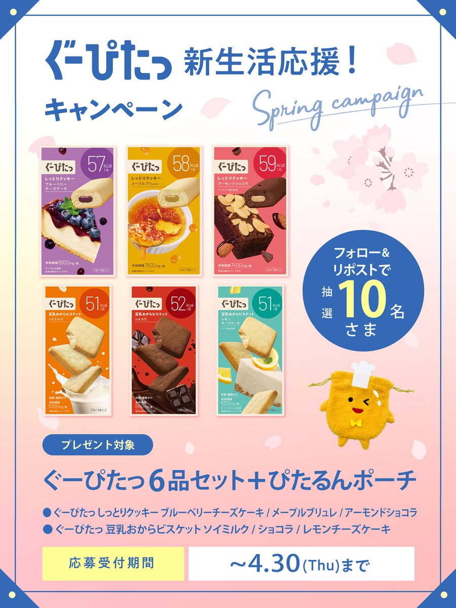 ぐーぴたっ【公式】 tweet media