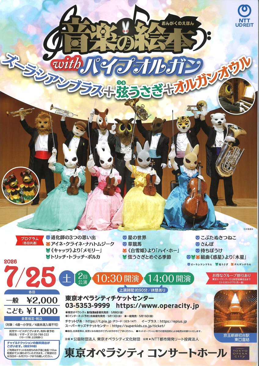 東京オペラシティ コンサートホール tweet media