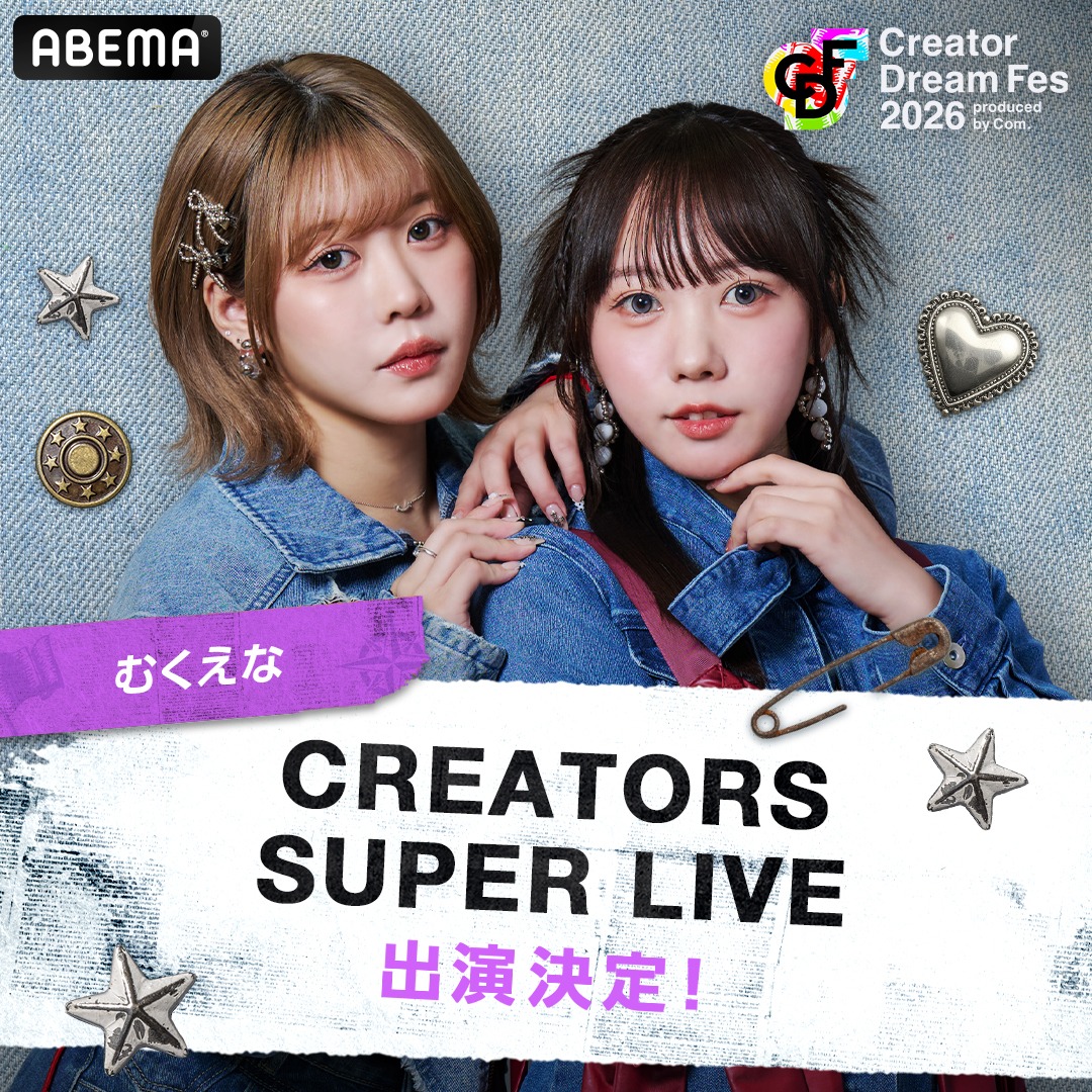 CreatorDreamFes's tweet photo. 🚩#CreatorDreamFes 2026

#CDF2026 出演クリエイターたちの出演企画は…🥁
 『CREATORS SUPER LIVE』！

どんなパフォーマンスが披露されるのかお楽しみに🎤

チケットはただいま最速先行抽選受付中🎟️

／
コムドットメンバーシップ
最速先行抽選受付は明日4/14(火)23:59まで！
＼