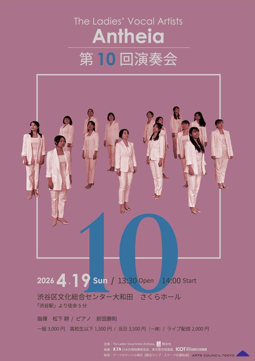 東京都合唱連盟 tweet media