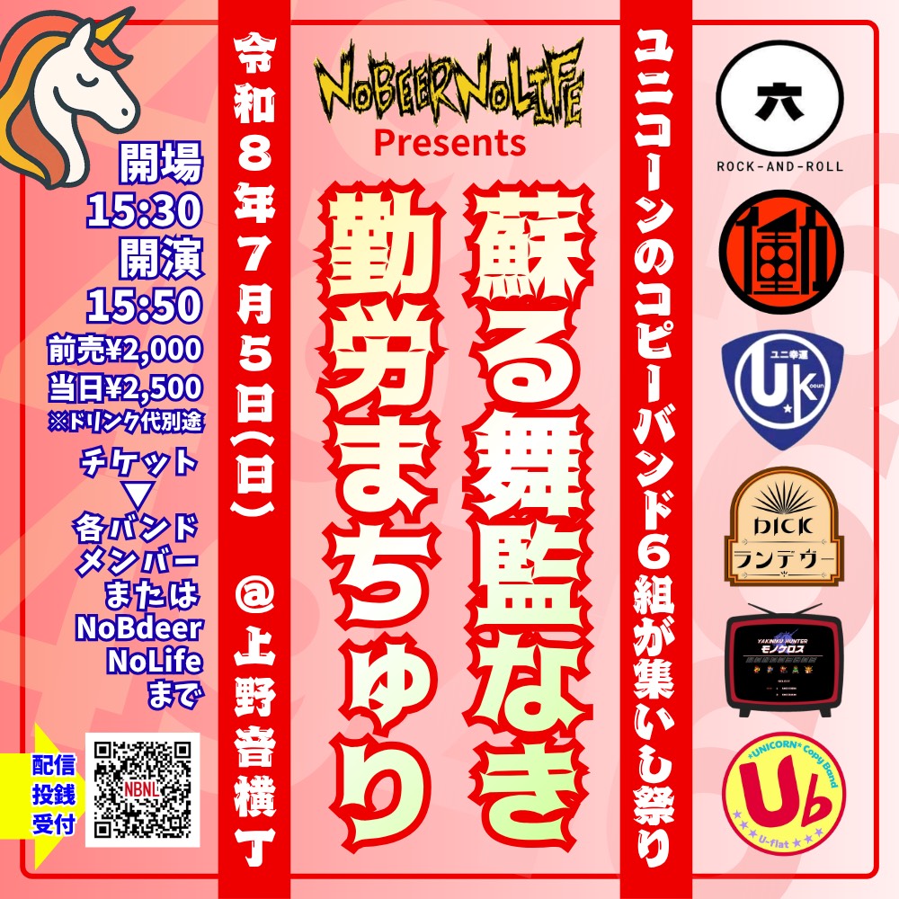 e10_matatabi's tweet photo. そして個人的次回ライブは7/5ユニコーンのコピバンイベントに「ユニ幸運(ユニコーウン)」での出演となります♪またデビューライブ(笑) https://t.co/XO8fVbbEZm
