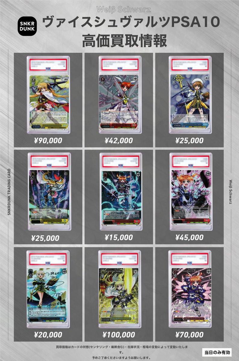 ✨#WS #PSA #ヴァイスシュヴァルツ サイン買取情報✨ 🔥枚数限定