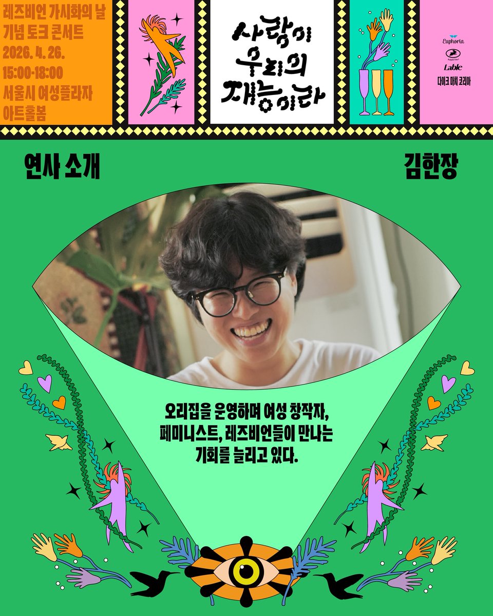 hahahana4's tweet photo. 레가날 연사 소개를
합니다…

장소 : 서울 대방 여성플라자 아트홀봄 | 서울 동작구 여의대방로54길 18 
일시 : 2026년 4월 26일 15:00-17:30

아래 링크에서 바로 신청하세요!

https://t.co/uq6UzjJmrI https://t.co/AClcgbH9j6