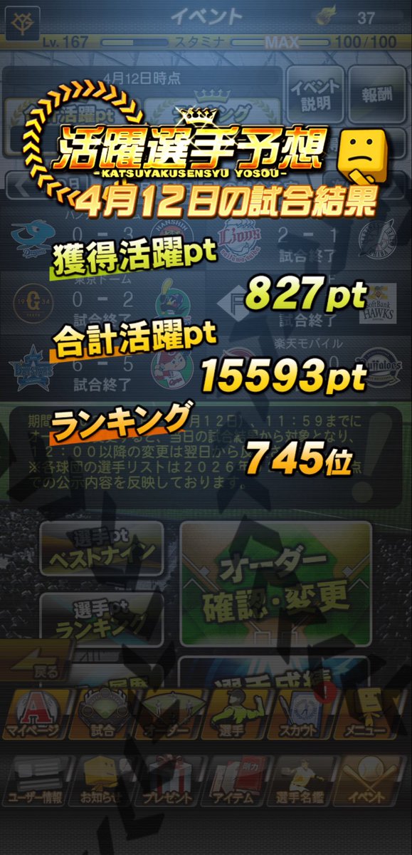 lyru5v's tweet photo. 活躍選手予想　2026年開幕　最終結果！
1000位以内入れて良かった！次回また！

#活躍選手予想
#プロスピA https://t.co/NdztAFy3u5
