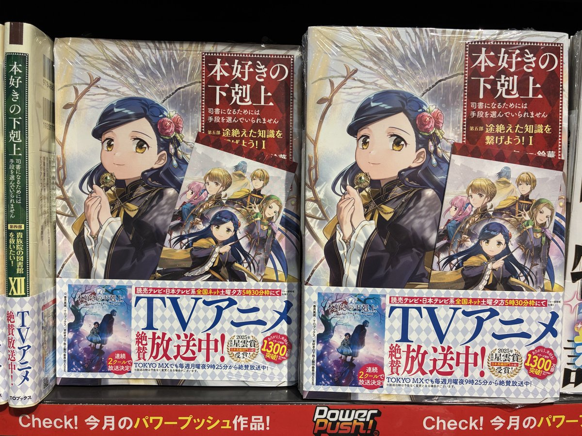 BOOK入荷情報】 4/15発売📖 ̖́- #本好きの下剋上 コミックス 第四部 12