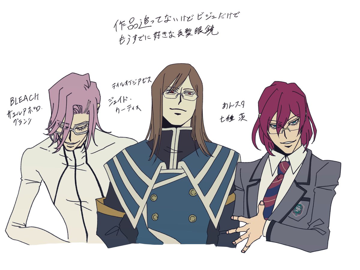 おれの好きな長髪眼鏡男