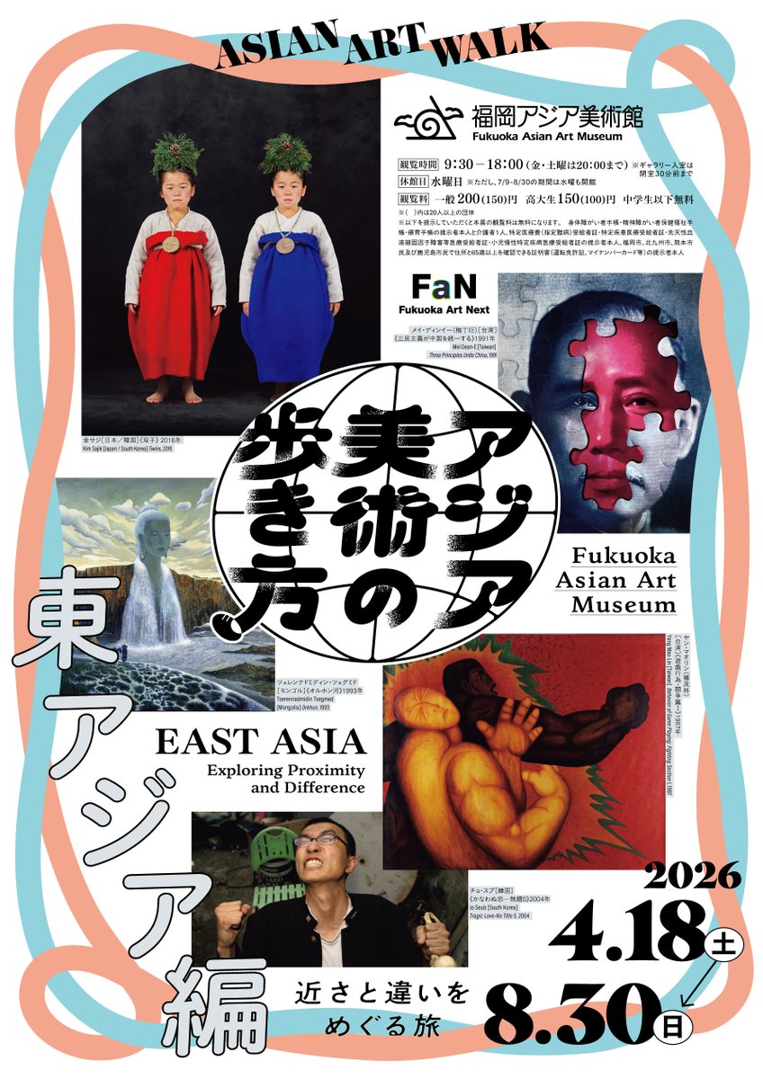 福岡アジア美術館/Fukuoka Asian Art Museum tweet media
