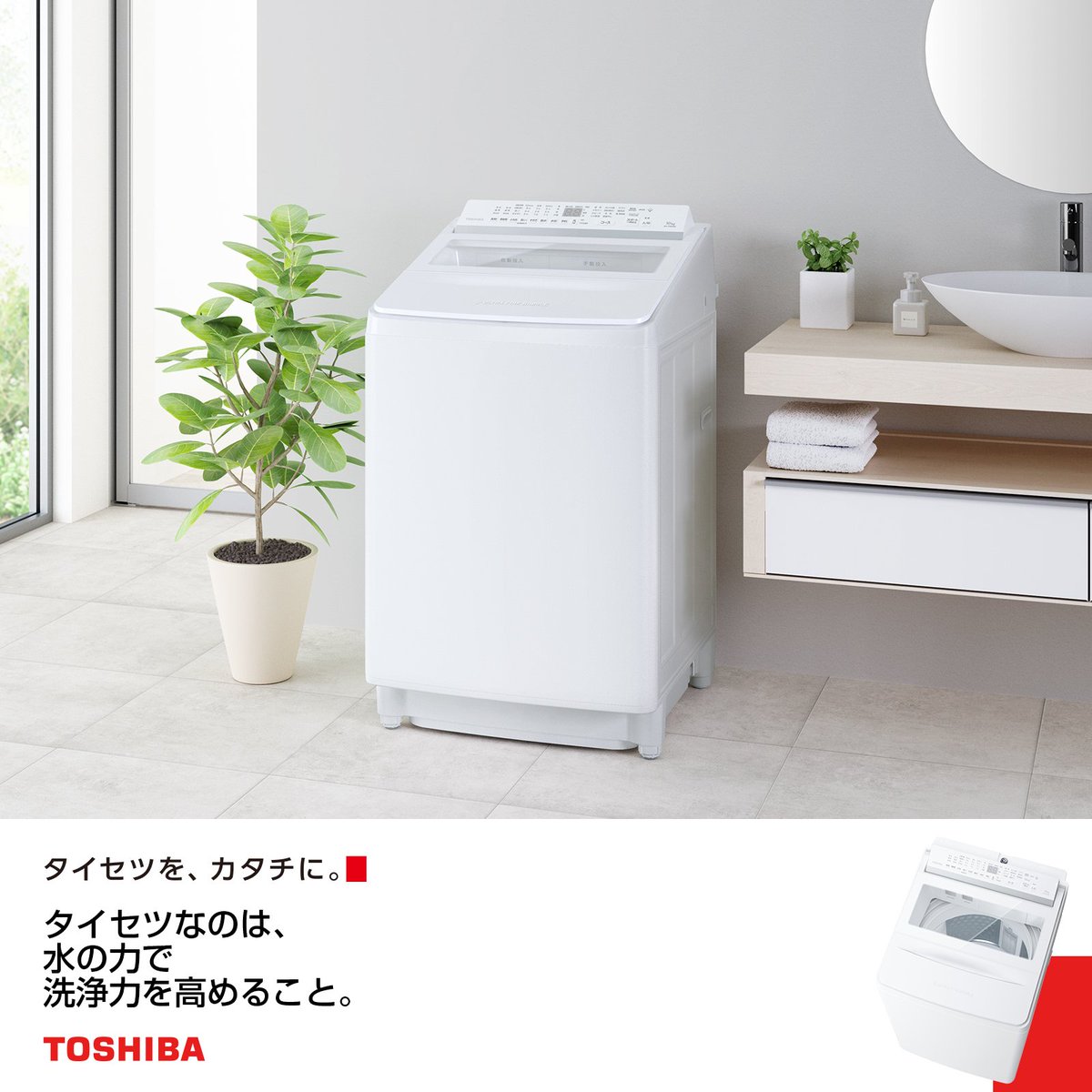 東芝ライフスタイル (@TOSHIBA_LS) / Posts / X