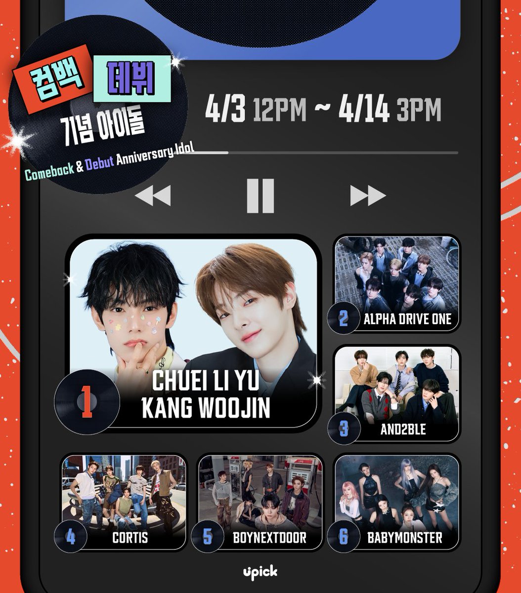 UPICK 유픽 tweet media