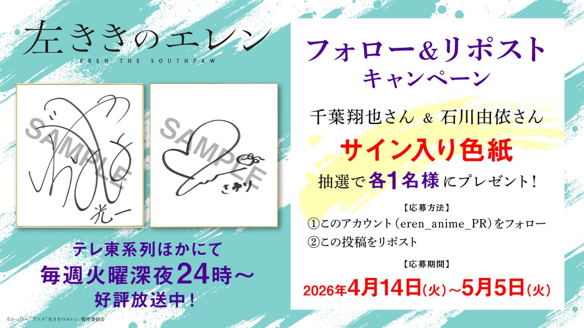 TVアニメ『左ききのエレン』公式 tweet media