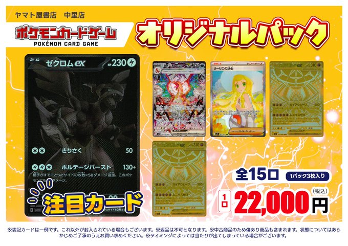 オリパ情報】4/7 #ポケカ 税込22000円オリパ作成しました！ \全15口