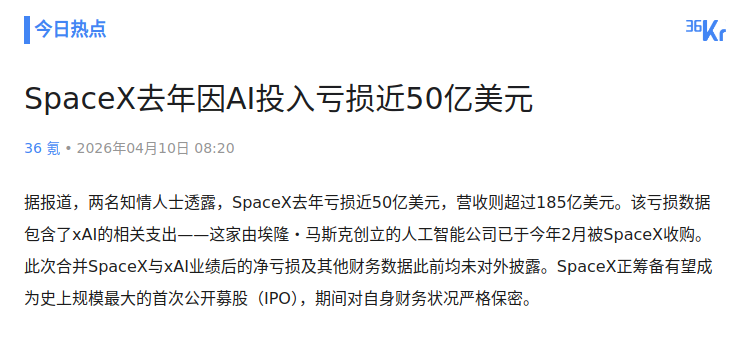 wanerfu's tweet image. 营收185亿亏损50亿，马斯克直接把SpaceX变成xAI的烧钱机器了

史上最大IPO前夕才敢公开这笔账，胆子大到让华尔街都得重新算估值 😅