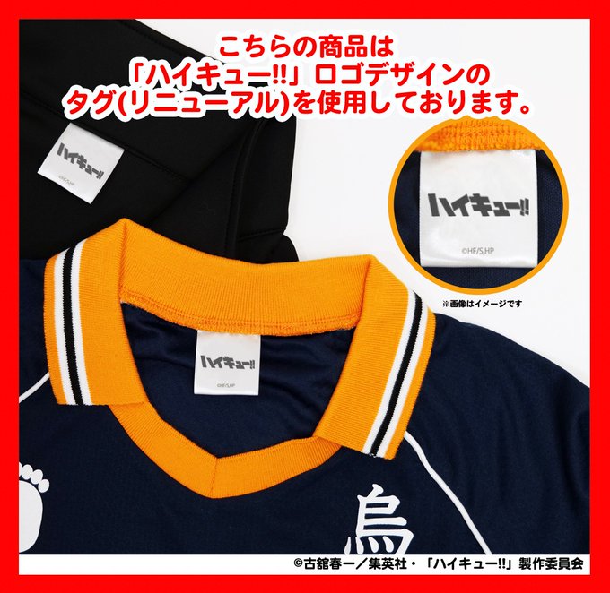 ハイキュー!! グッズ&情報 tweet media