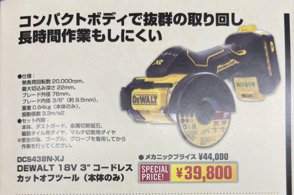 Mahbow4's tweet photo. びっくりした!!
長時間作業もしにくいって書いてるのかと思った😊

#MACTOOLS #マックツール
#DEWALT #デウォルト https://t.co/DQr2aUJEZ4