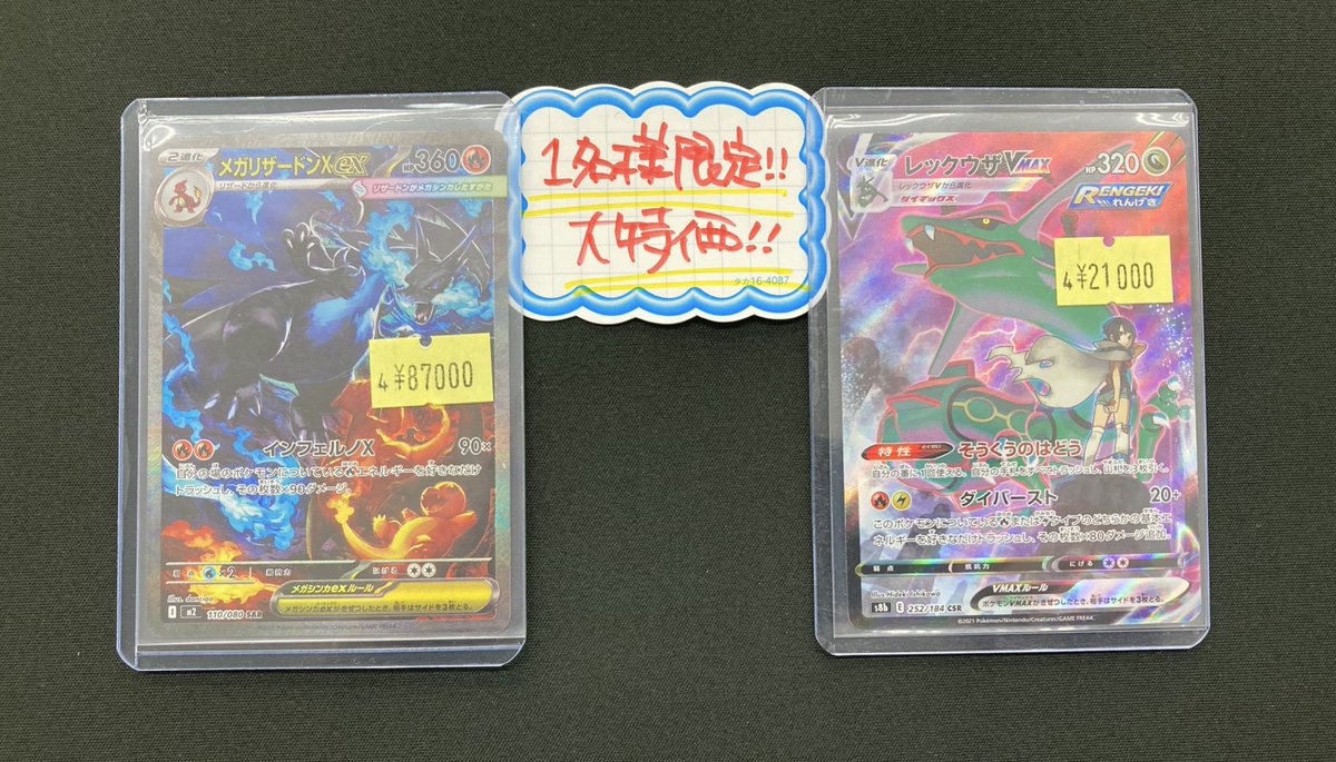 ポケカ 入荷情報】 ?大注目? ?キズ特価コーナー? 大大大注目 