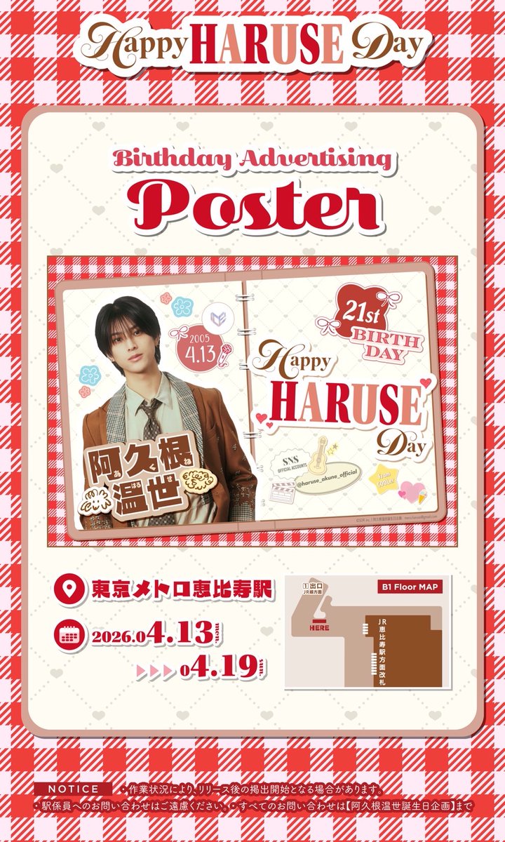 阿久根温世誕生日企画🎂♥️ tweet media