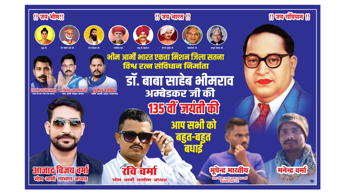झखौरा चलो💙 💙झखौरा चलो
*विश्व रत्न संविधान निर्माता, सिंबल आफ नॉलेज,बोधिसत्व परम पूज्य, बाबा साहेब डॉ भीमराव अंबेडकर जी की 135वीं जन्म-जयंती के उपलक्ष में विशाल भीम धम्म शोभा यात्रा
<a href="/BhimArmyChief/">Chandra Shekhar Aazad</a> <a href="/AzadSamajParty/">Aazad Samaj Party - Kanshi Ram</a> <a href="/SatendraVidrohi/">Satyendra Vidrohi</a> <a href="/BhimArmyMpChief/">Sunil Bairasiya</a> <a href="/VijayRaoAsp/">Vijay Ahirwar</a> <a href="/PrakashBhaiya3/">Adv. Prakash Verma</a>