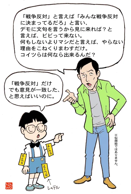 ネトウヨのことを言ってるんだと思いますが、せめて戦争反対だけはみんなの共通の認識と認めて欲しいものです。 