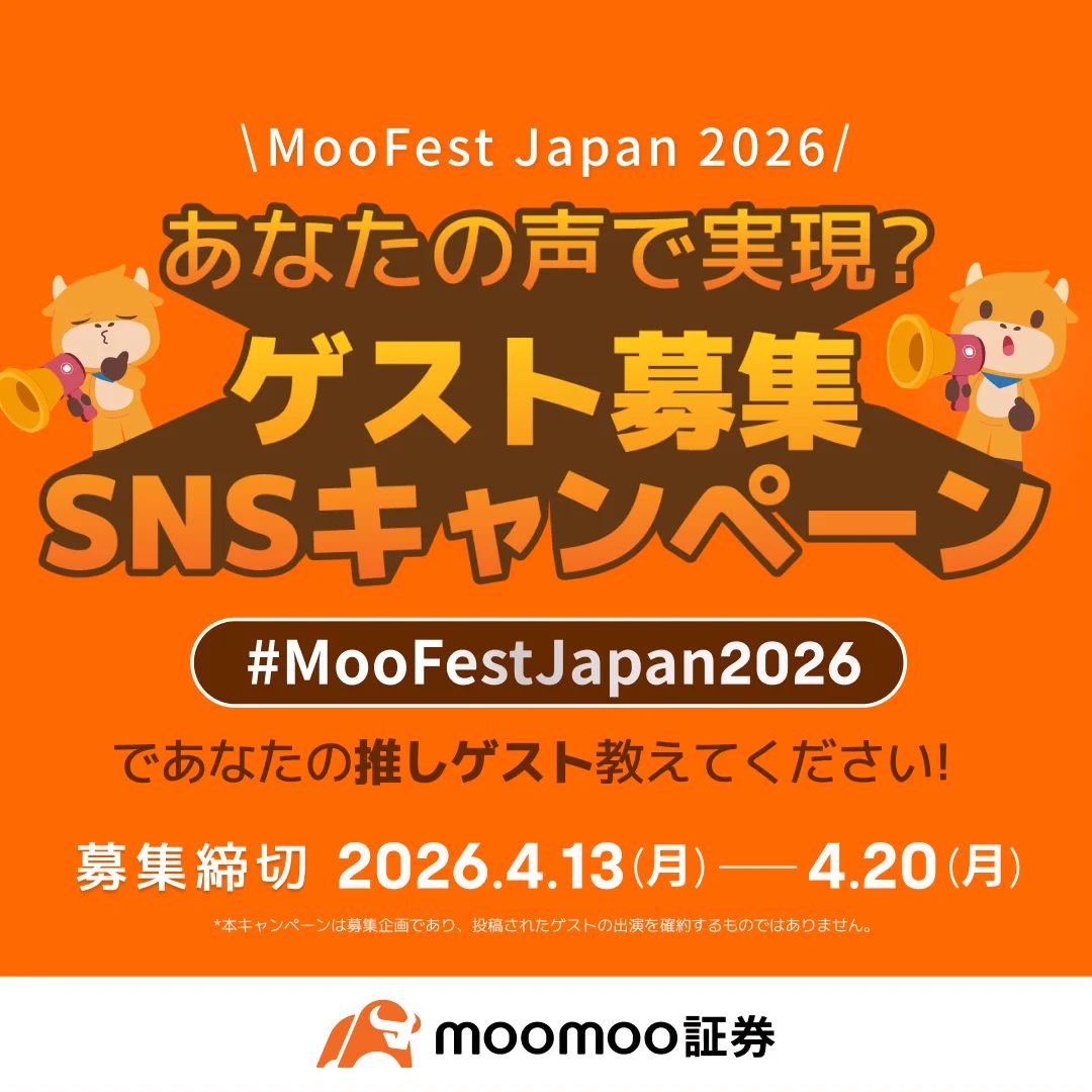 moomoo証券（ムームー証券） on X: 